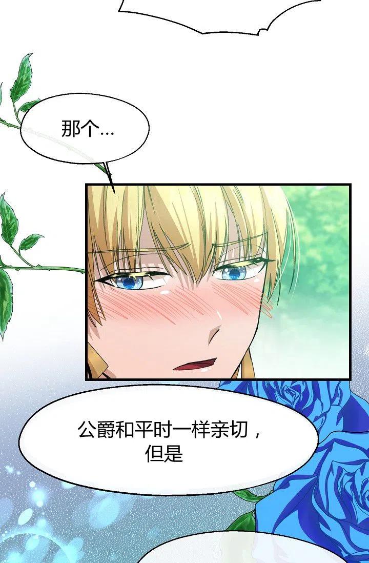 《不要叫雅波特为继姐》第15话 第11页
