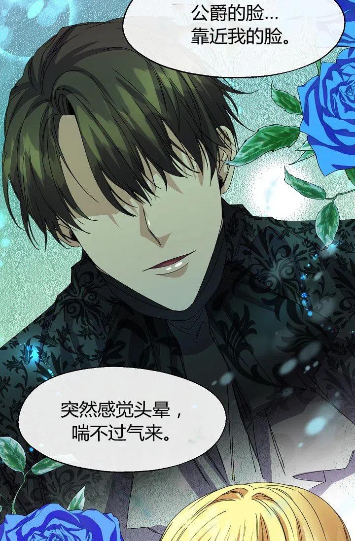 《不要叫雅波特为继姐》第15话 第12页