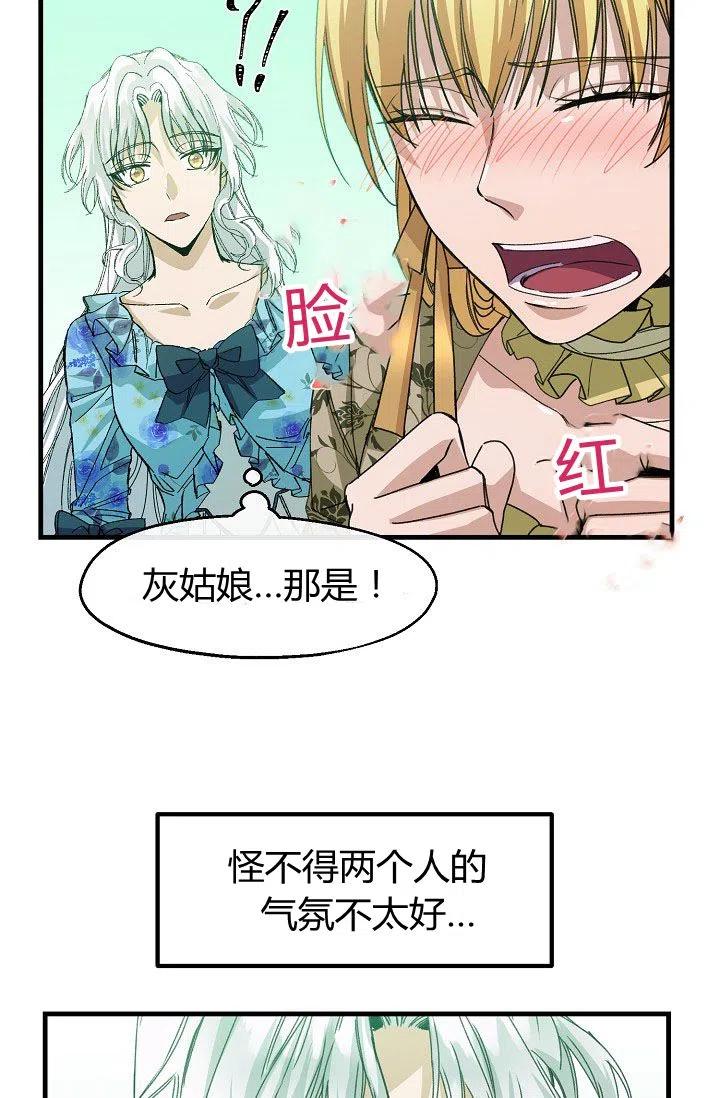 《不要叫雅波特为继姐》第15话 第14页