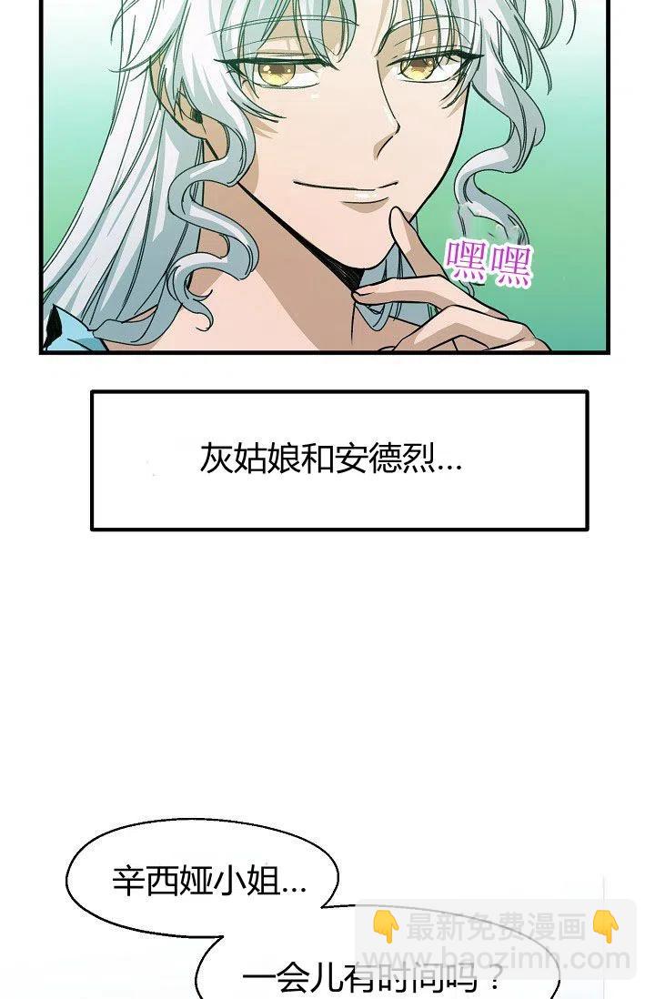 《不要叫雅波特为继姐》第15话 第15页
