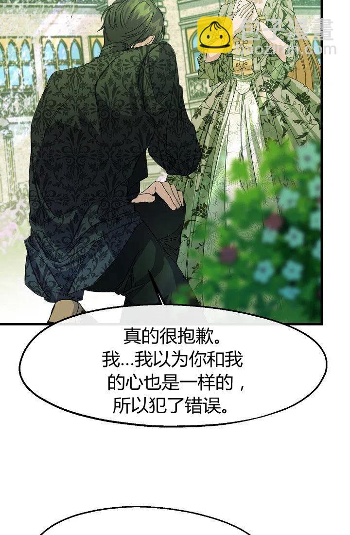 《不要叫雅波特为继姐》第15话 第17页