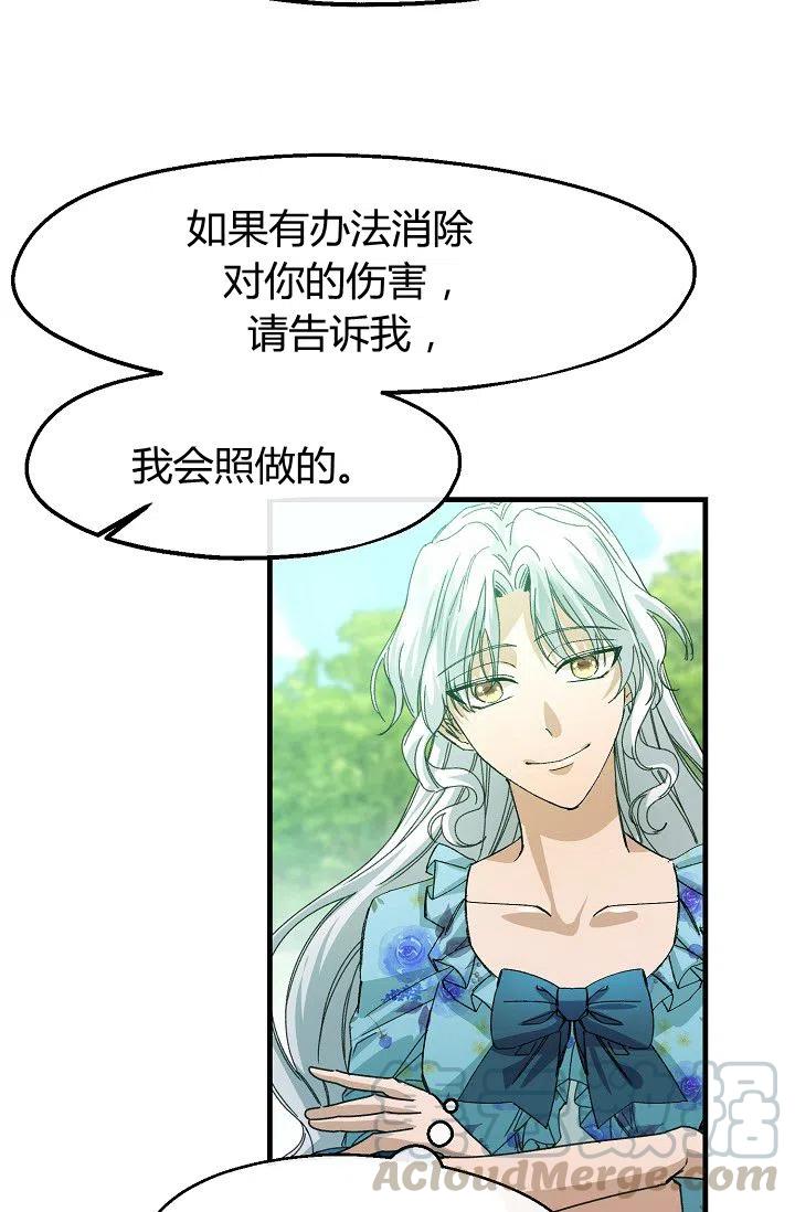 《不要叫雅波特为继姐》第15话 第19页
