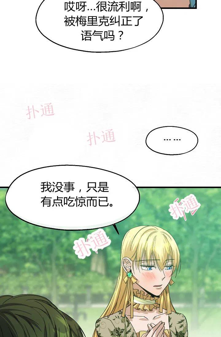 《不要叫雅波特为继姐》第15话 第20页