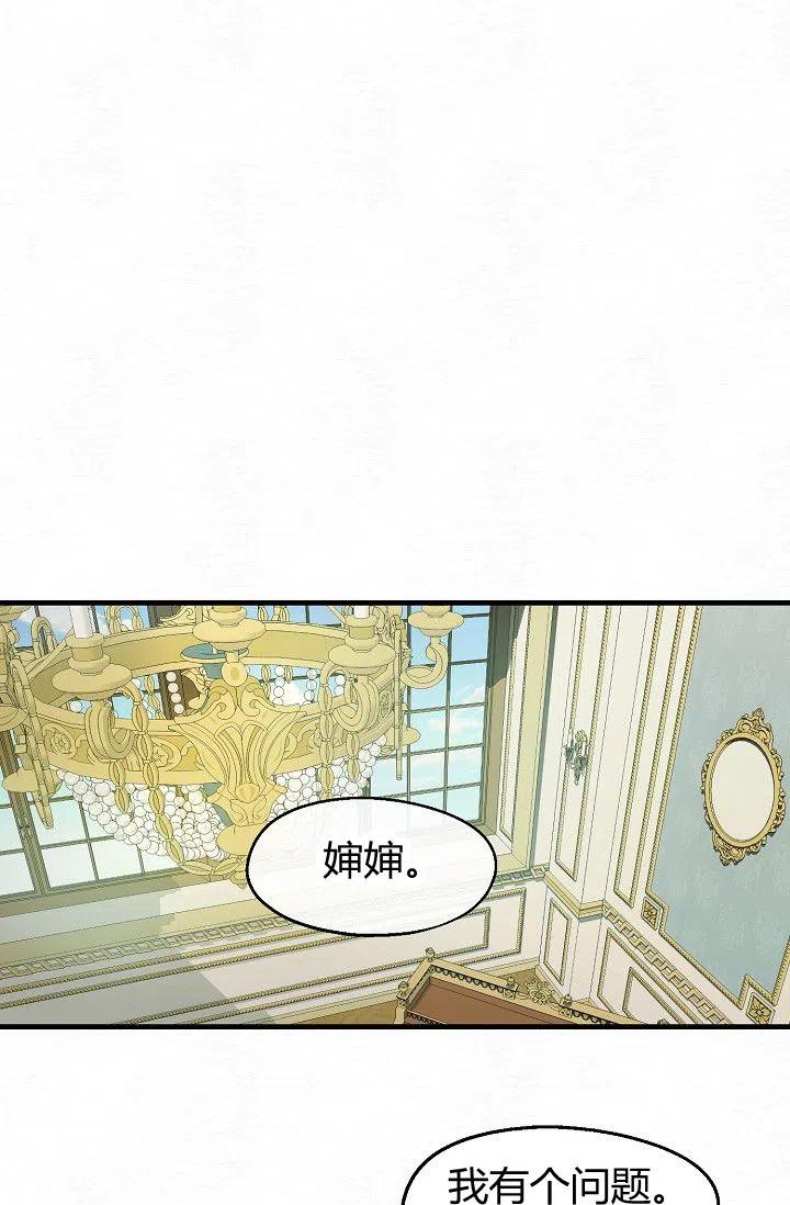 《不要叫雅波特为继姐》第15话 第23页