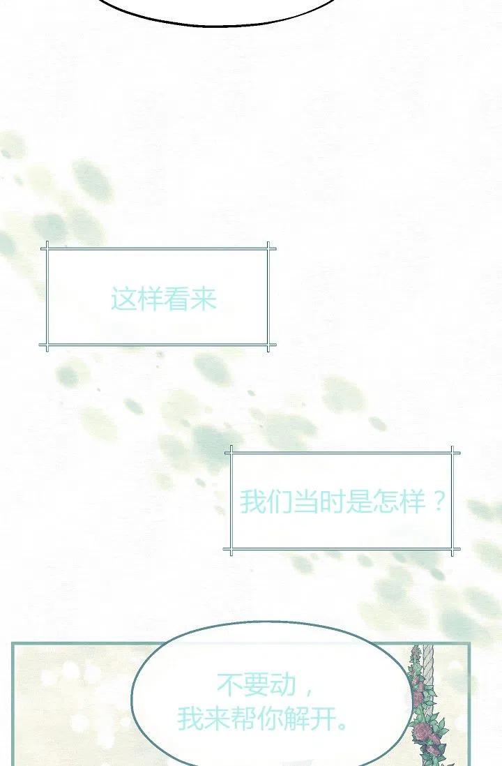 《不要叫雅波特为继姐》第15话 第26页