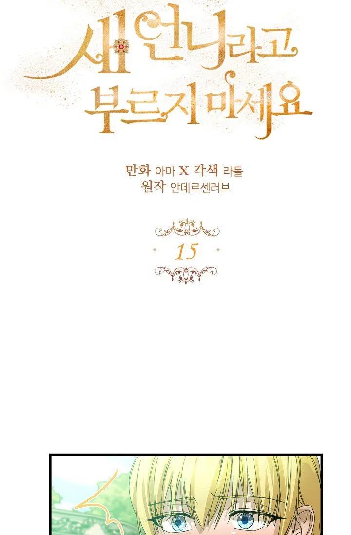 《不要叫雅波特为继姐》第15话 第2页