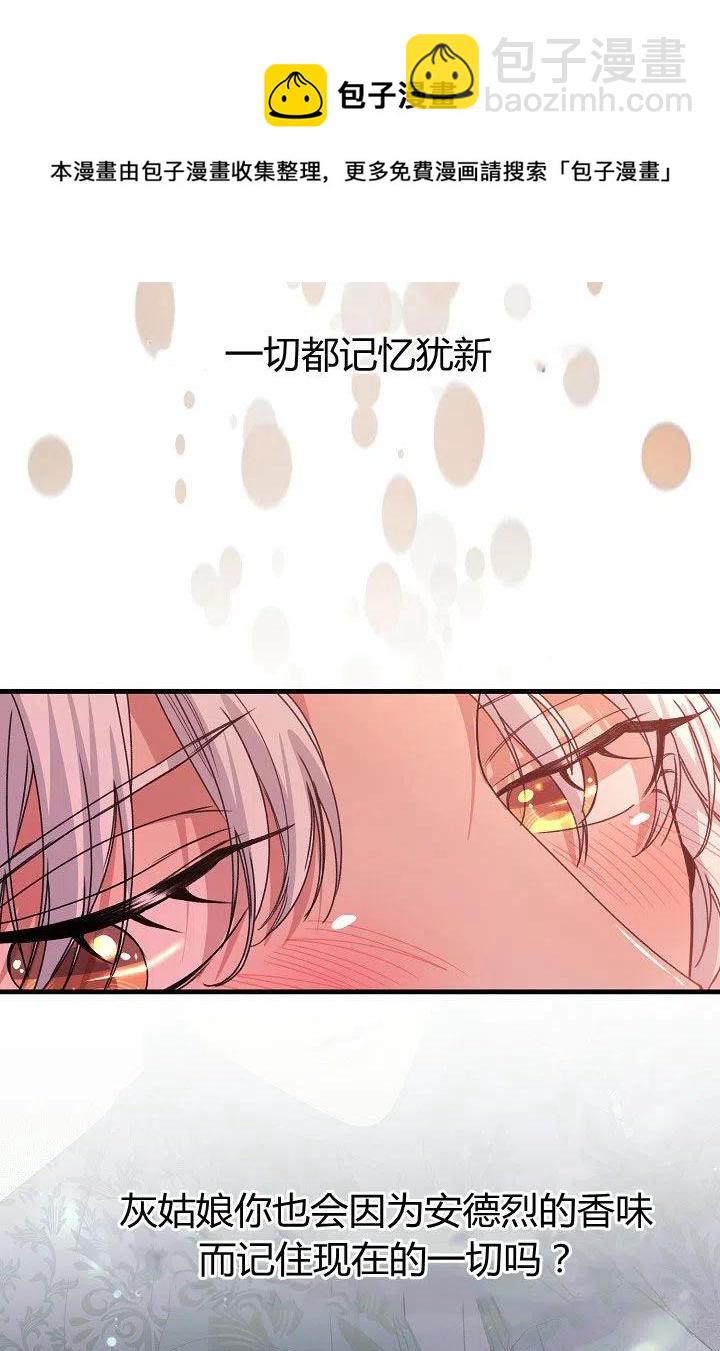 《不要叫雅波特为继姐》第15话 第33页