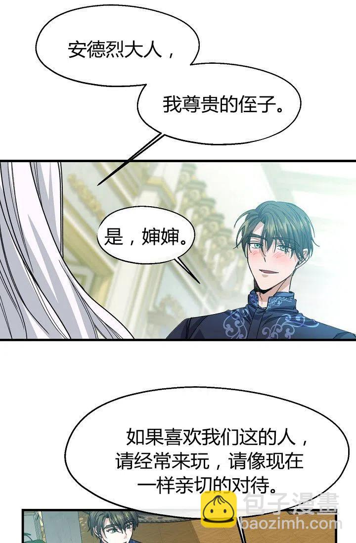 《不要叫雅波特为继姐》第15话 第35页