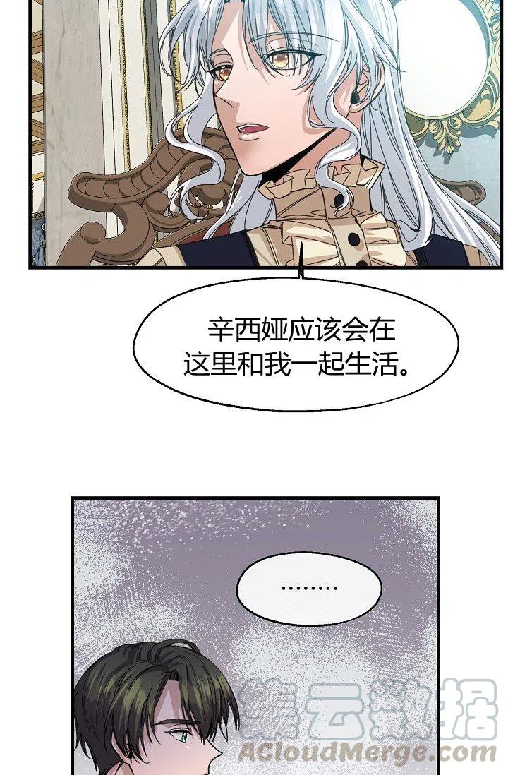 《不要叫雅波特为继姐》第15话 第37页