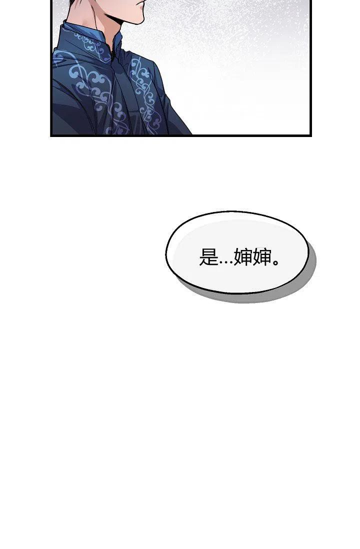 《不要叫雅波特为继姐》第15话 第38页