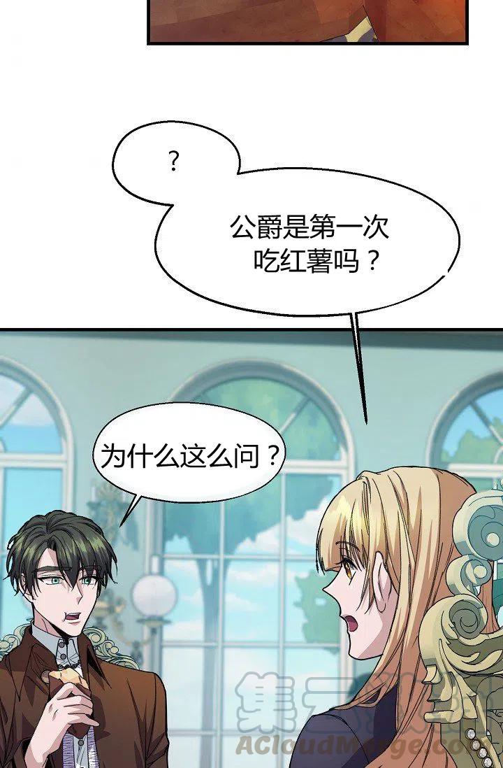 《不要叫雅波特为继姐》第15话 第40页