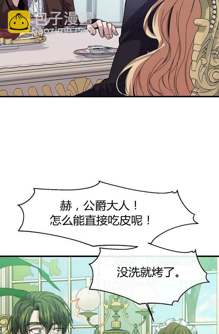 《不要叫雅波特为继姐》第15话 第41页