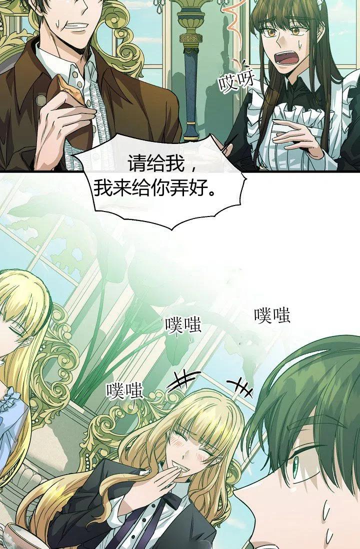 《不要叫雅波特为继姐》第15话 第42页