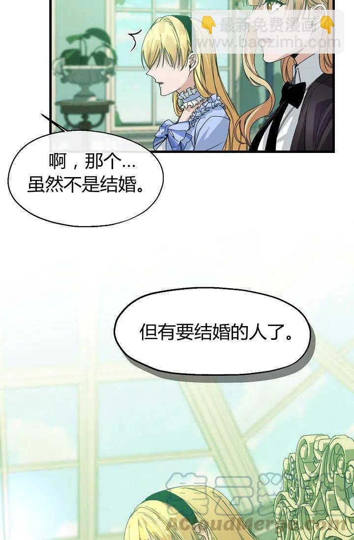 《不要叫雅波特为继姐》第15话 第46页