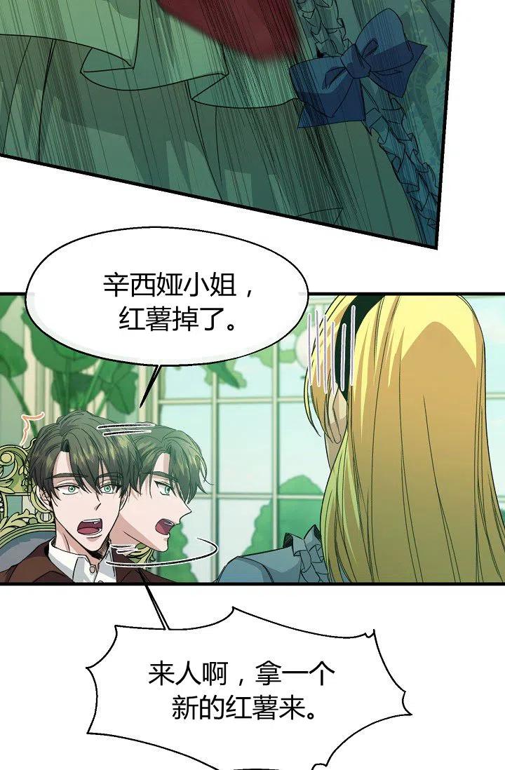《不要叫雅波特为继姐》第15话 第48页