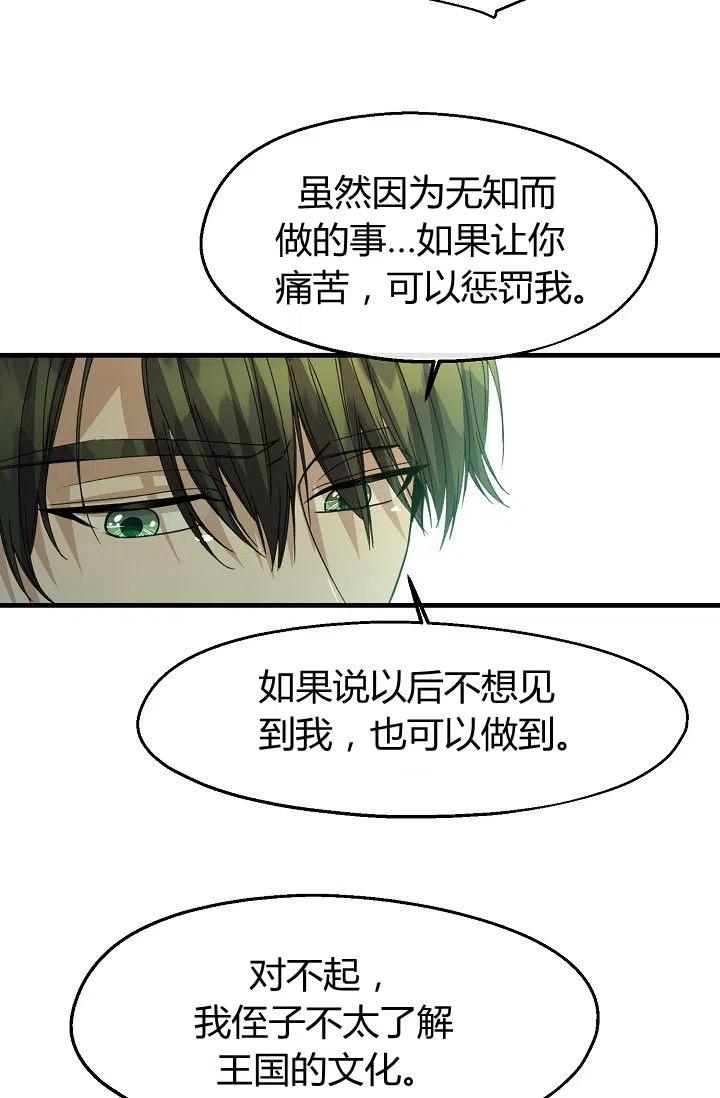 《不要叫雅波特为继姐》第15话 第8页