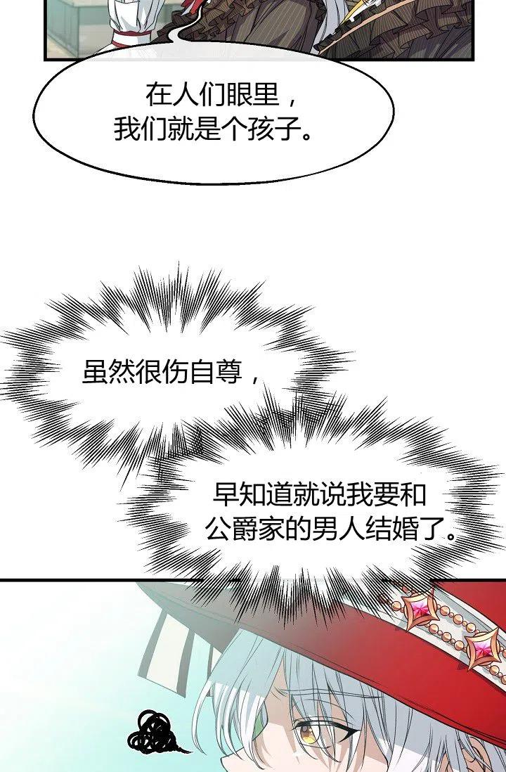《不要叫雅波特为继姐》第20话 第12页