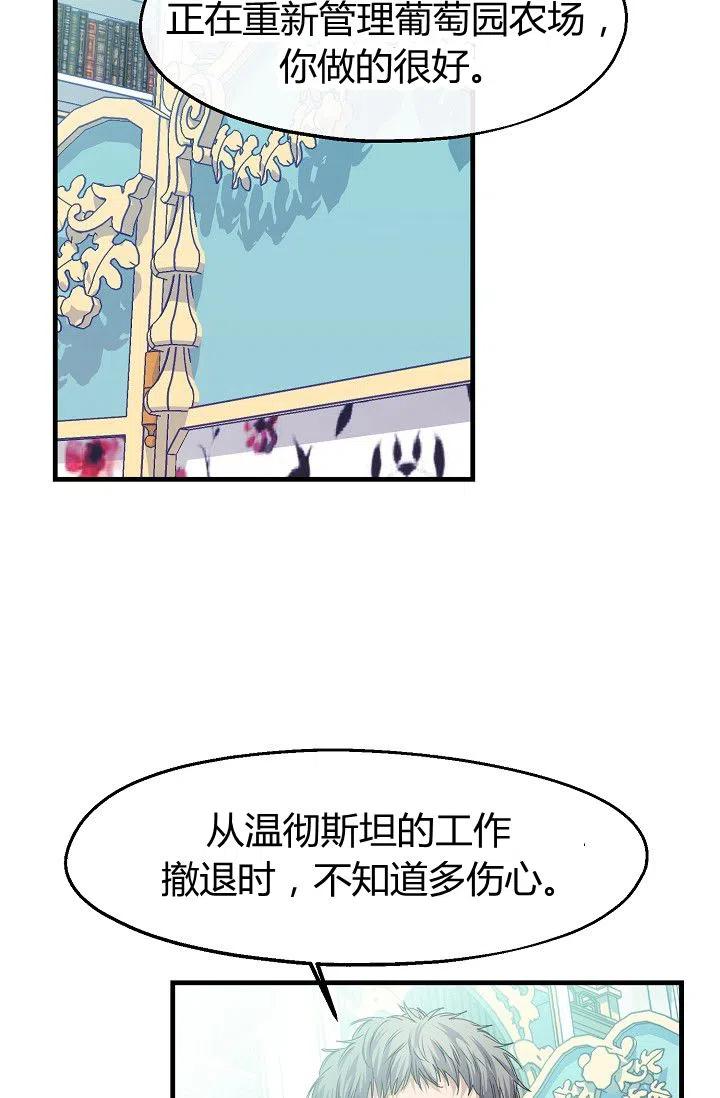 《不要叫雅波特为继姐》第20话 第20页