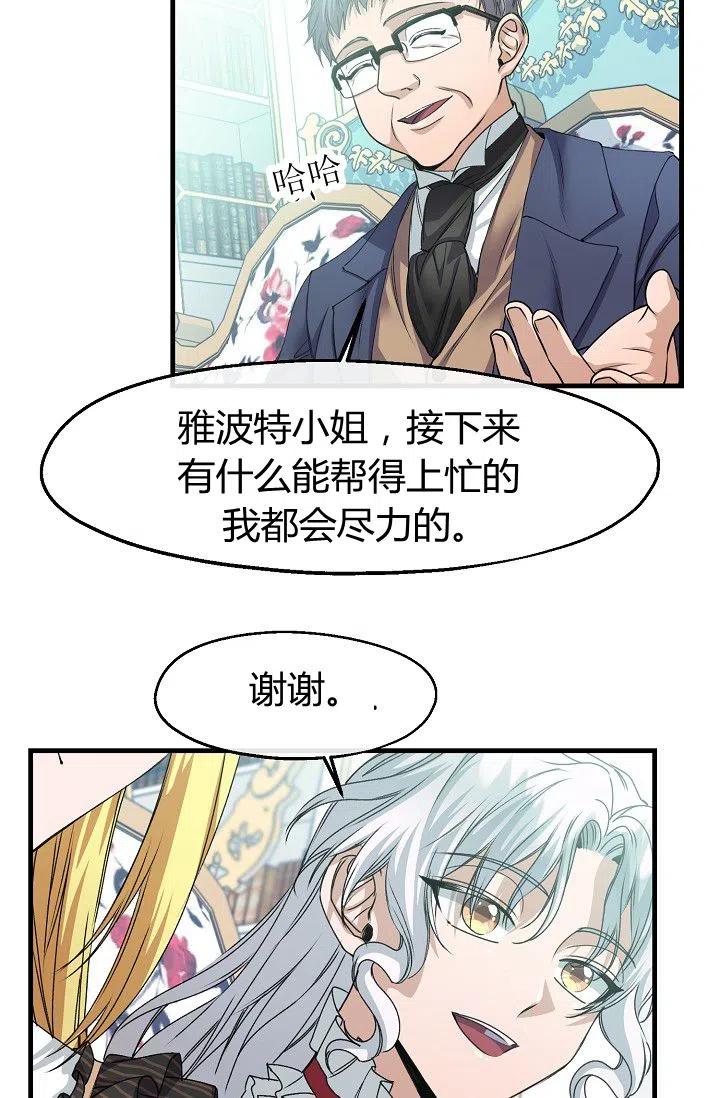 《不要叫雅波特为继姐》第20话 第21页