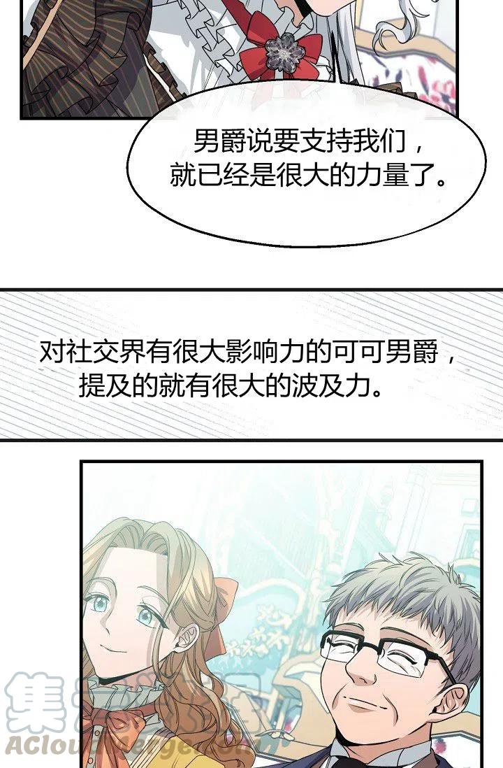 《不要叫雅波特为继姐》第20话 第22页