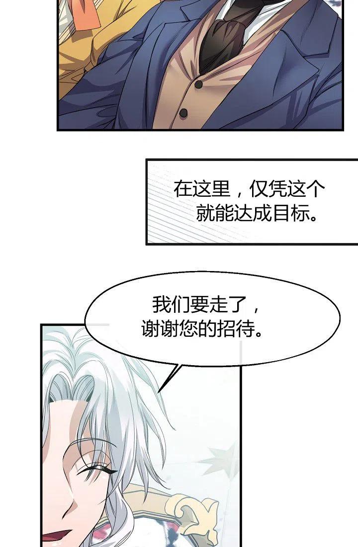 《不要叫雅波特为继姐》第20话 第23页