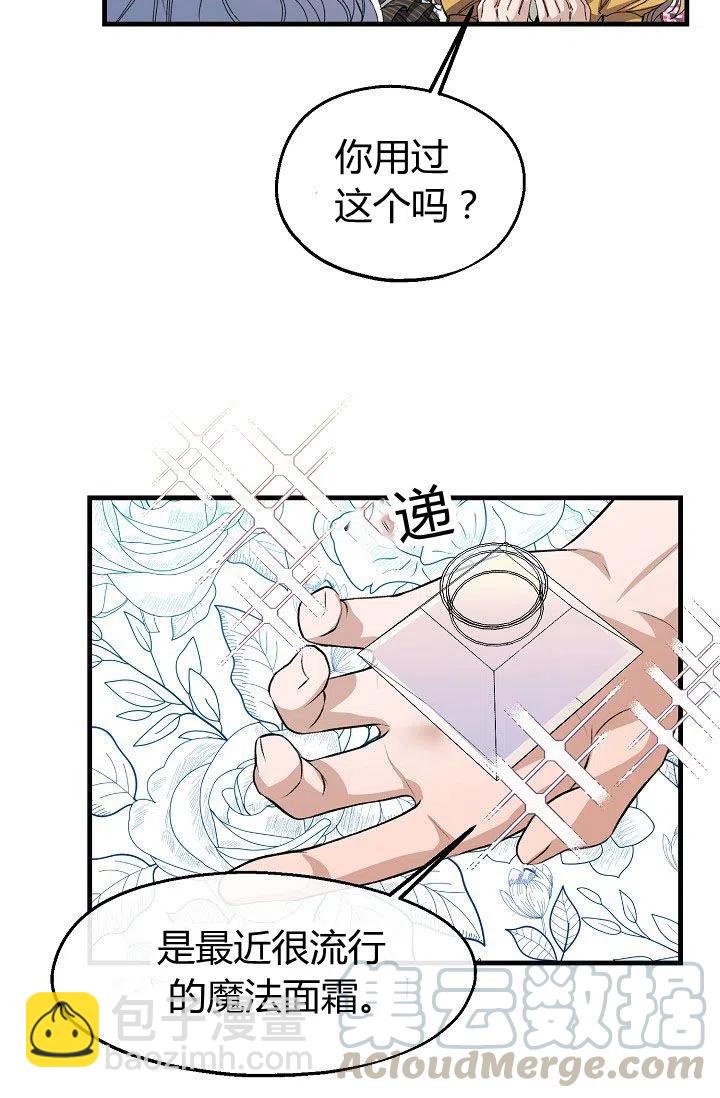 《不要叫雅波特为继姐》第20话 第25页