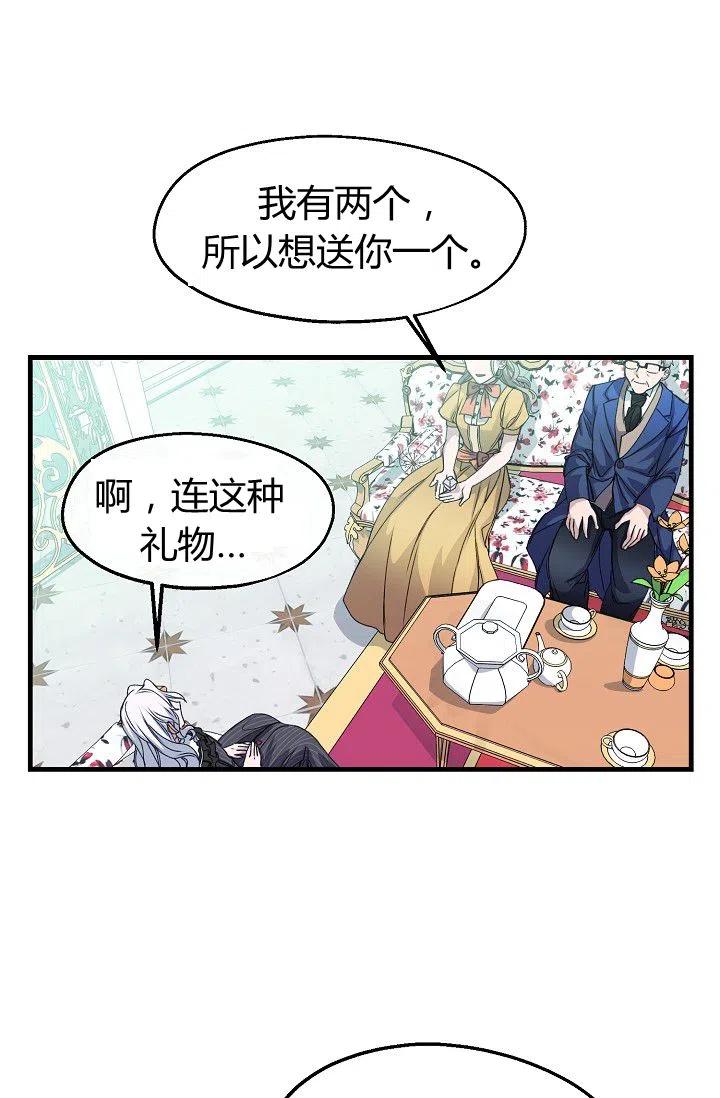 《不要叫雅波特为继姐》第20话 第26页