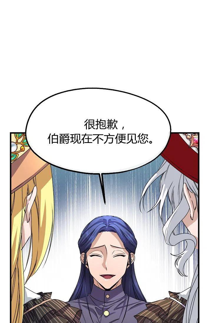 《不要叫雅波特为继姐》第20话 第35页