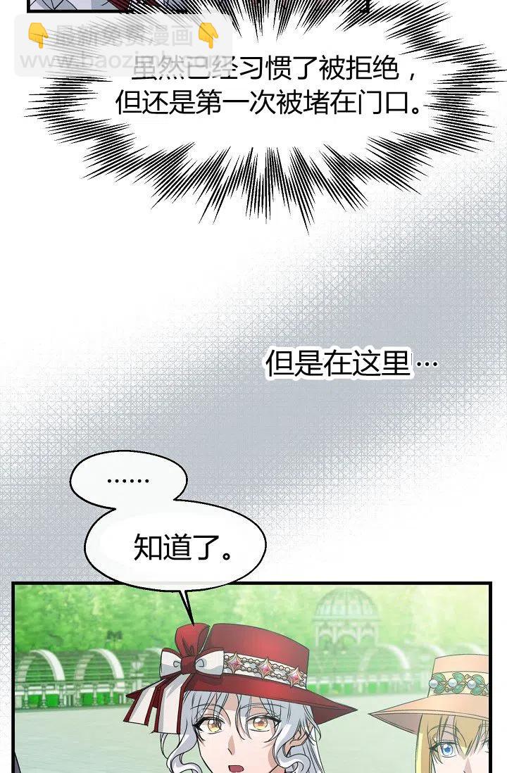 《不要叫雅波特为继姐》第20话 第39页