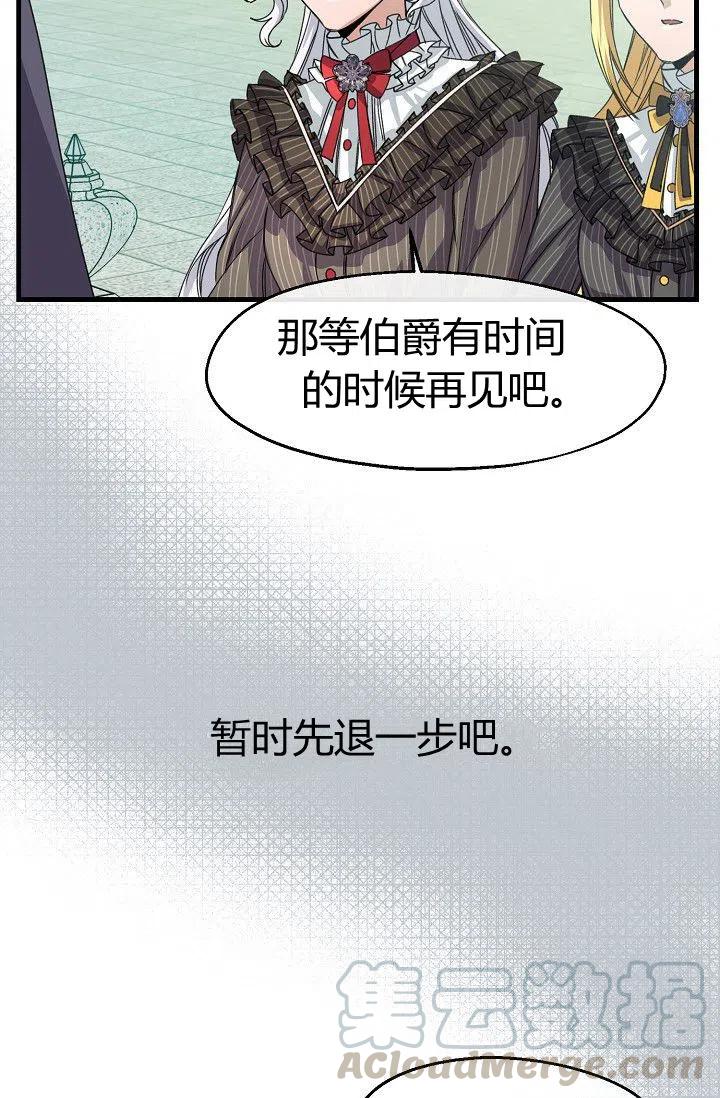 《不要叫雅波特为继姐》第20话 第40页