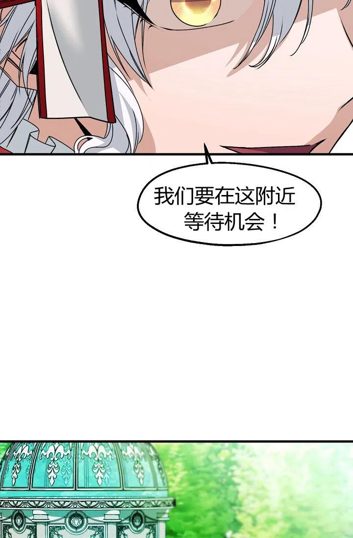 《不要叫雅波特为继姐》第20话 第42页
