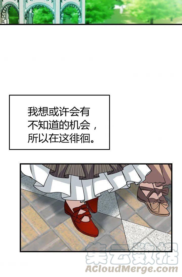《不要叫雅波特为继姐》第20话 第43页