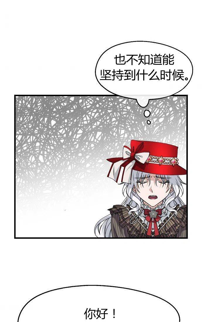 《不要叫雅波特为继姐》第20话 第44页