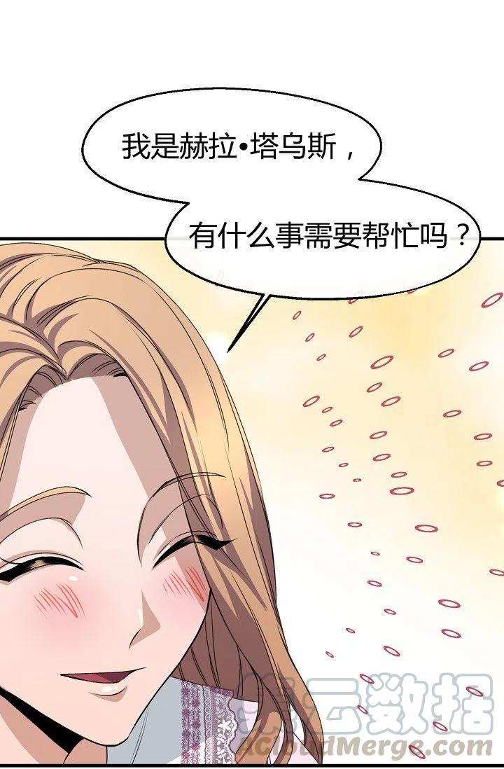 《不要叫雅波特为继姐》第20话 第46页