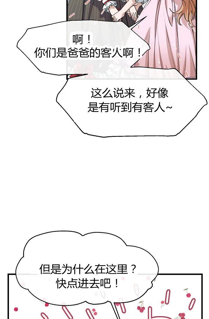《不要叫雅波特为继姐》第20话 第48页