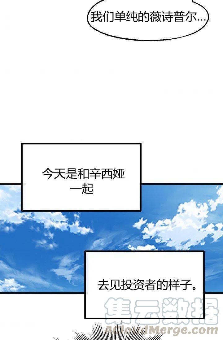 《不要叫雅波特为继姐》第20话 第4页