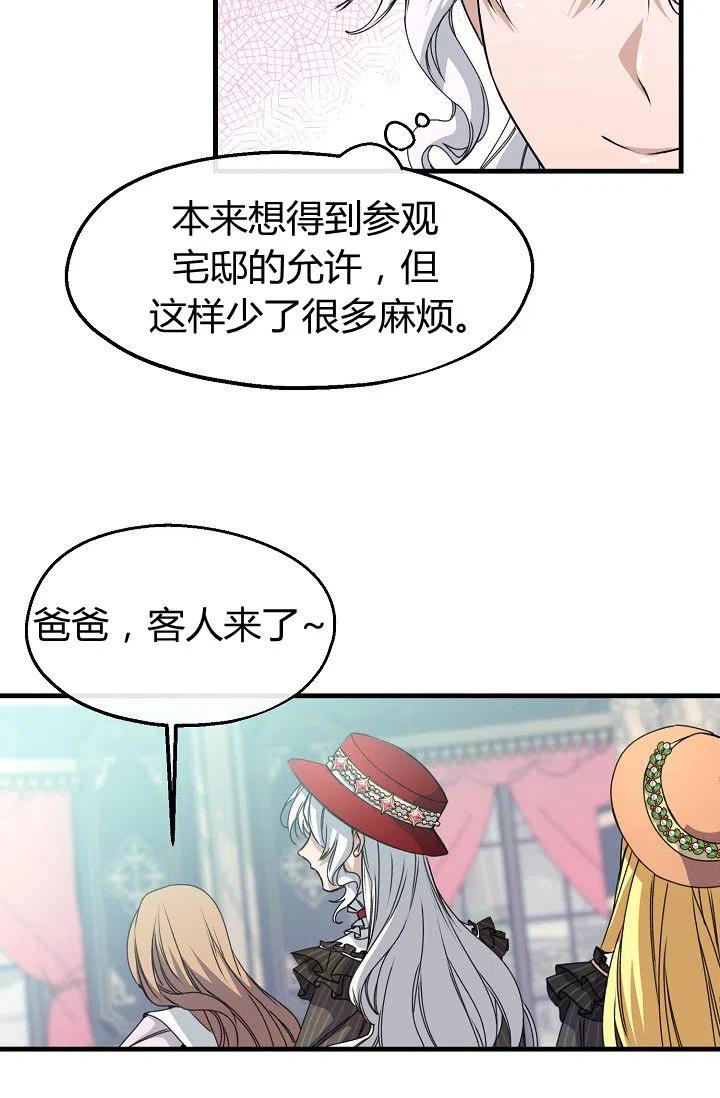 《不要叫雅波特为继姐》第20话 第50页