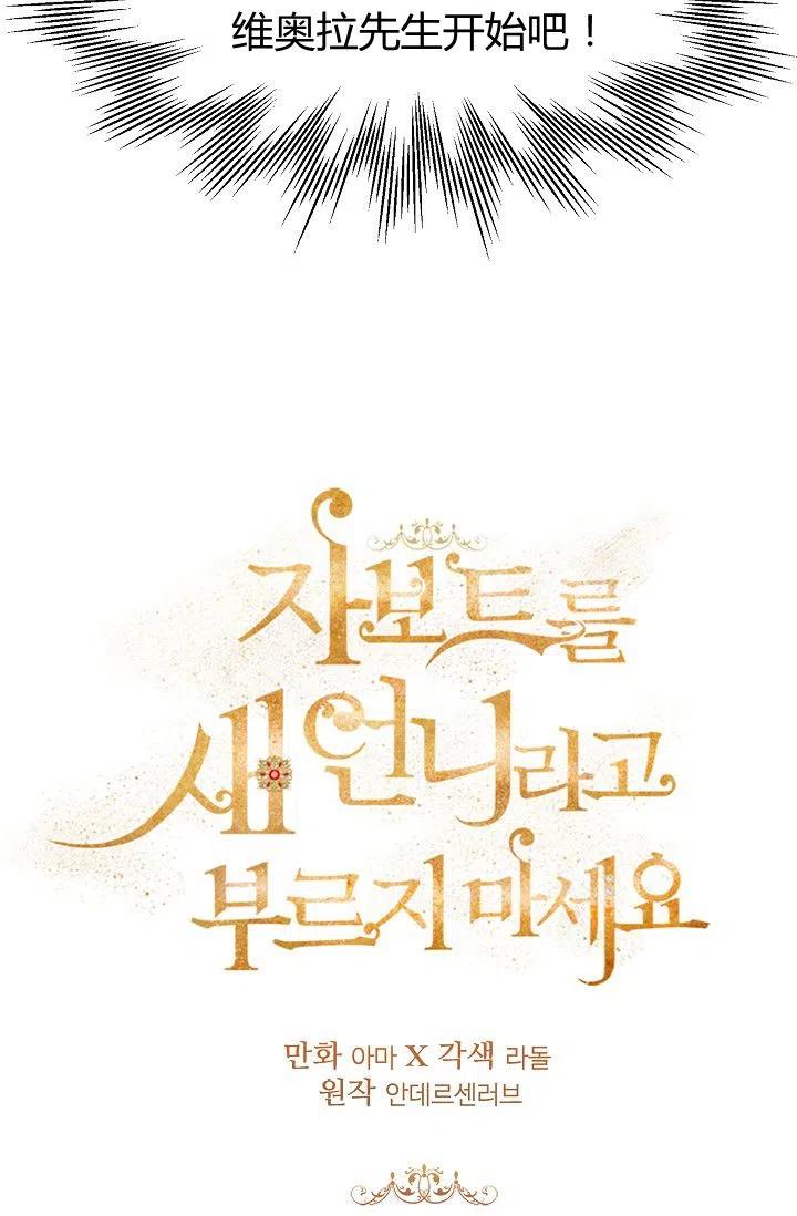 《不要叫雅波特为继姐》第20话 第6页