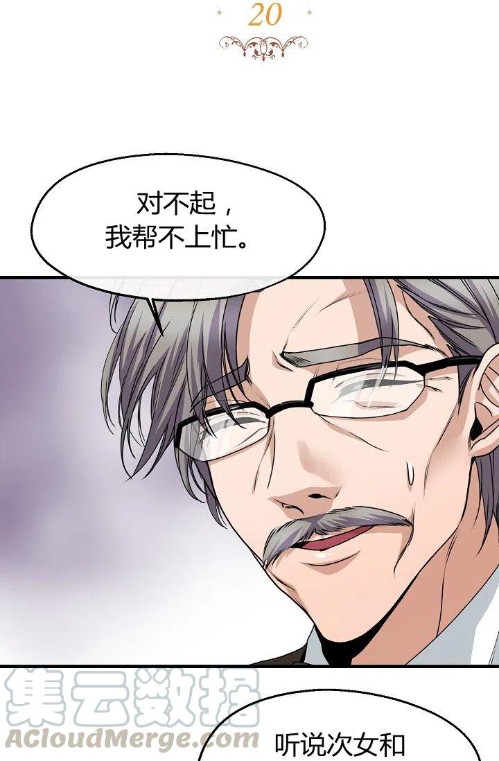 《不要叫雅波特为继姐》第20话 第7页