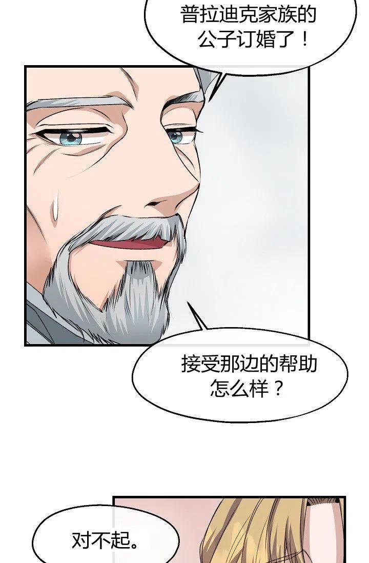 《不要叫雅波特为继姐》第20话 第8页
