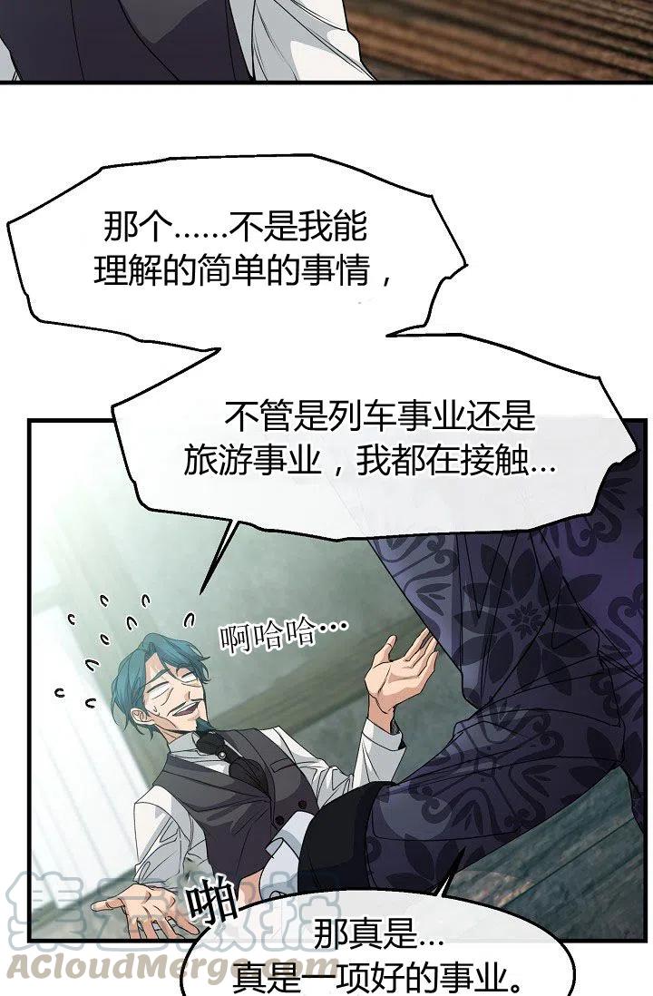 《不要叫雅波特为继姐》第19话 第13页