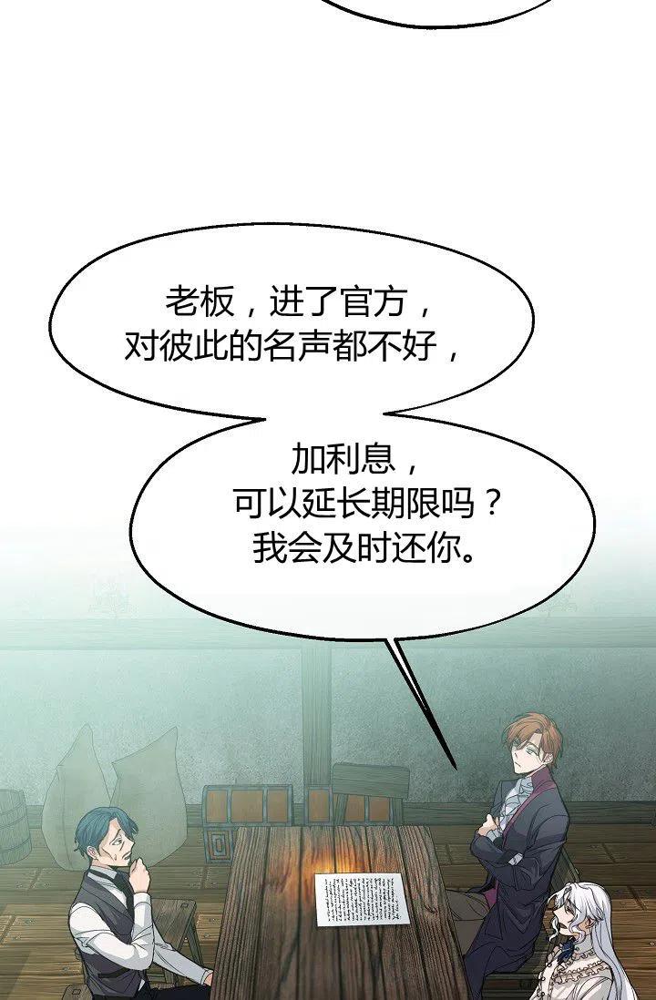 《不要叫雅波特为继姐》第19话 第15页