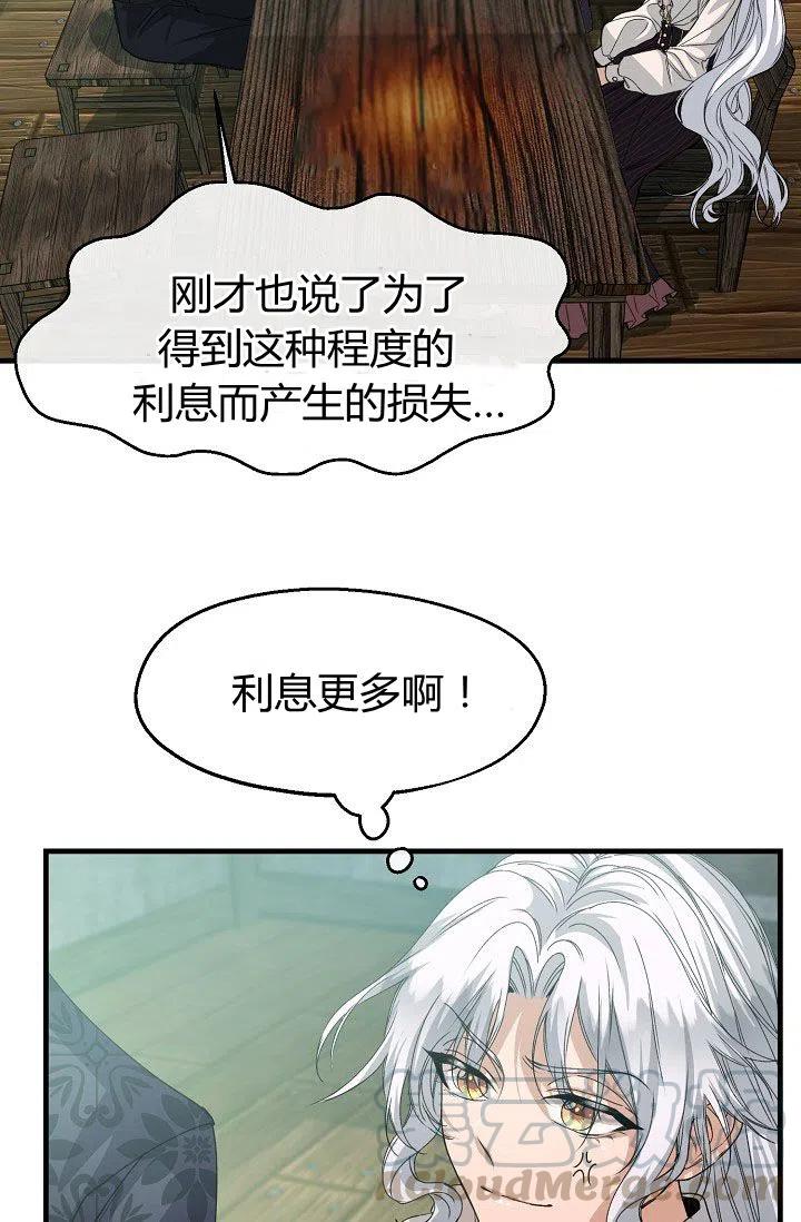 《不要叫雅波特为继姐》第19话 第16页