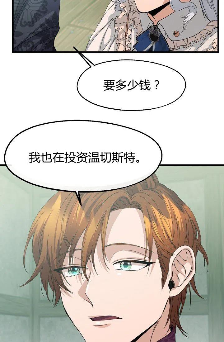 《不要叫雅波特为继姐》第19话 第17页
