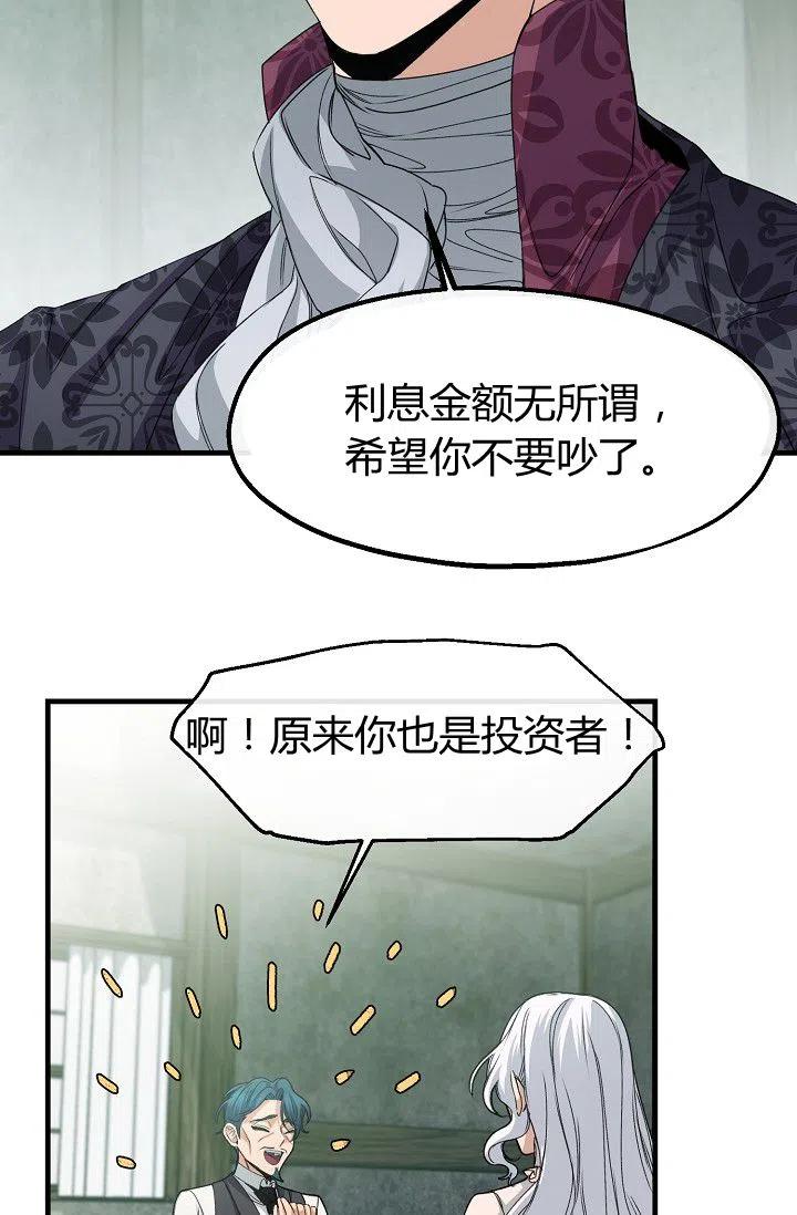 《不要叫雅波特为继姐》第19话 第18页