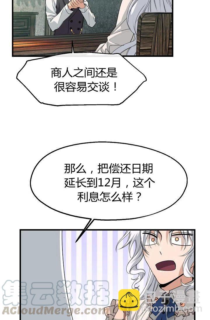 《不要叫雅波特为继姐》第19话 第19页