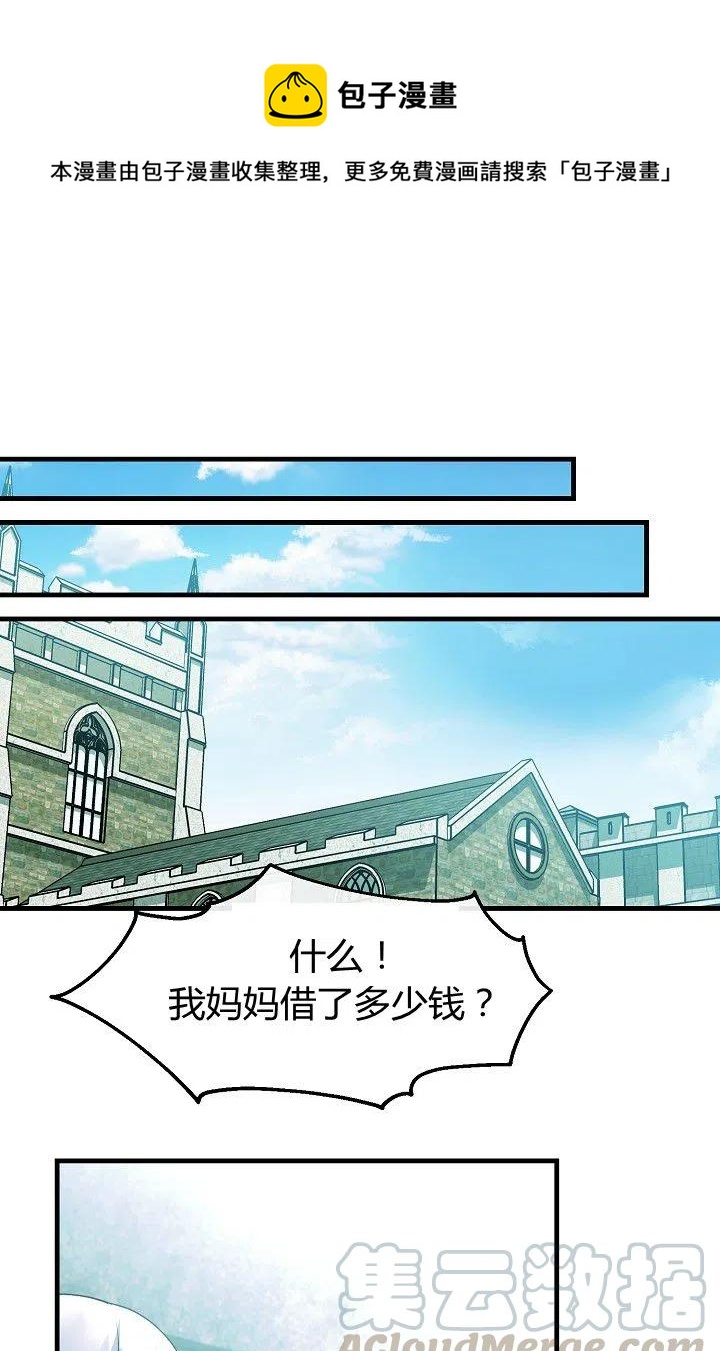 《不要叫雅波特为继姐》第19话 第1页