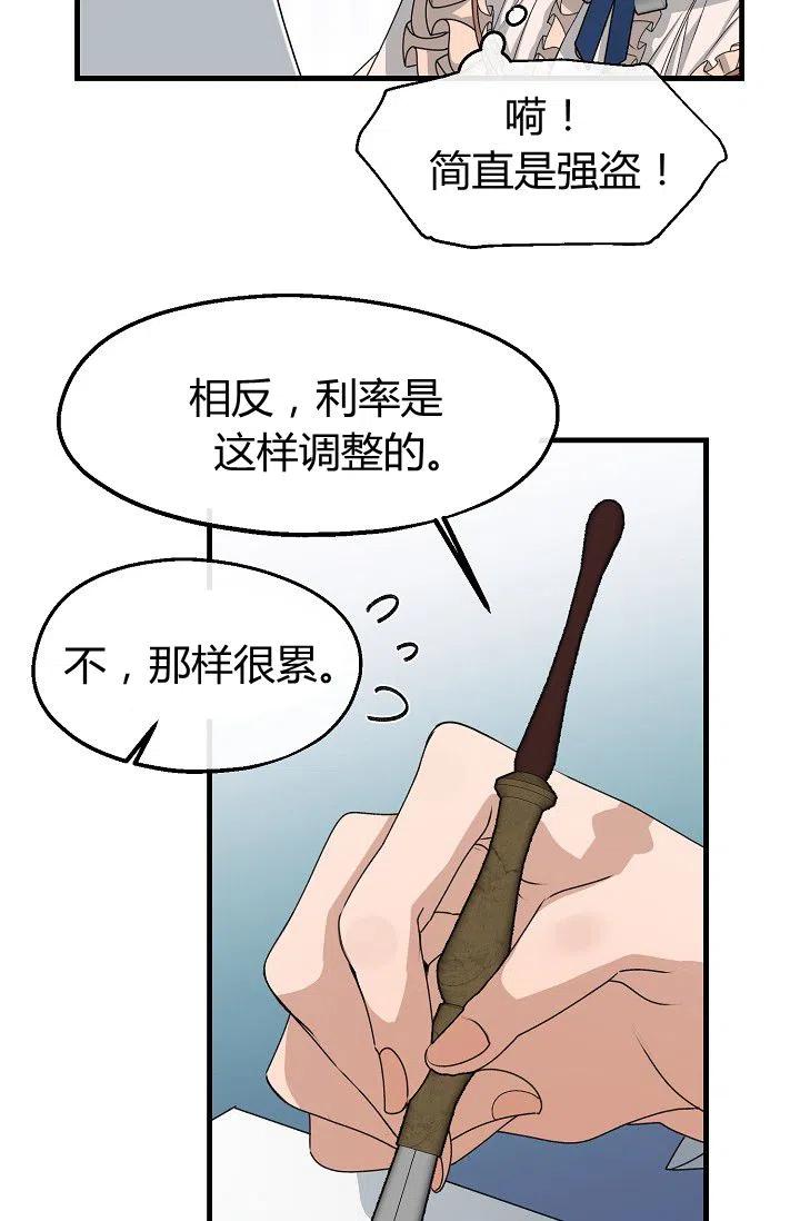 《不要叫雅波特为继姐》第19话 第20页