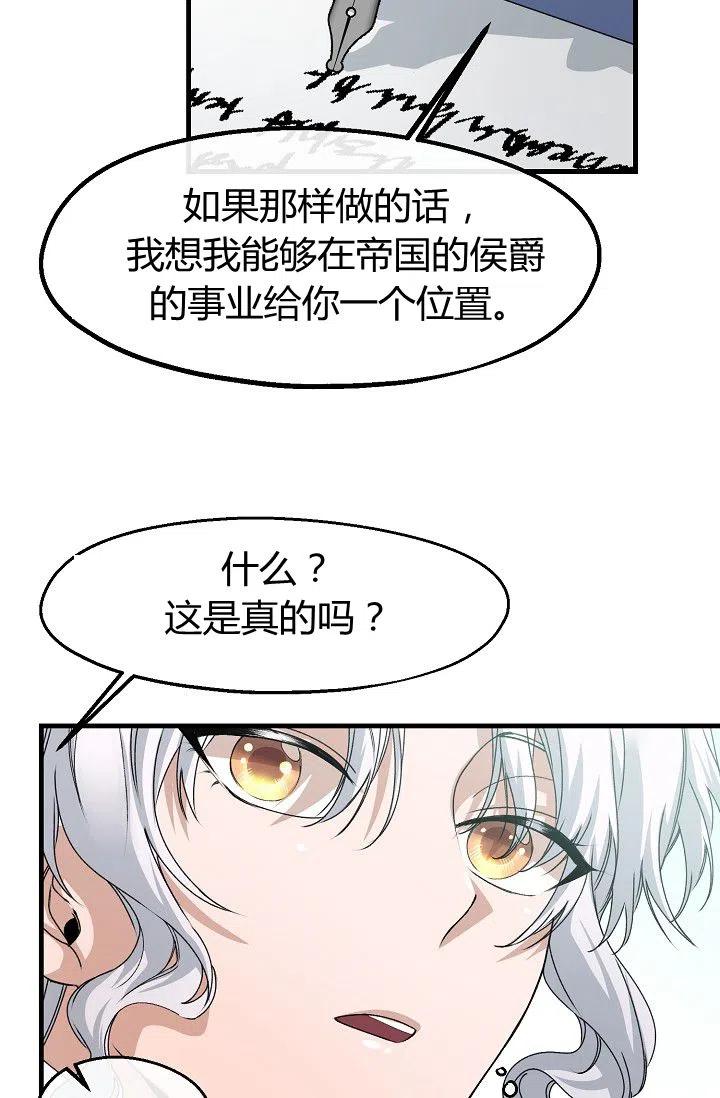《不要叫雅波特为继姐》第19话 第21页