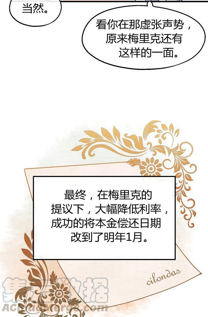 《不要叫雅波特为继姐》第19话 第22页